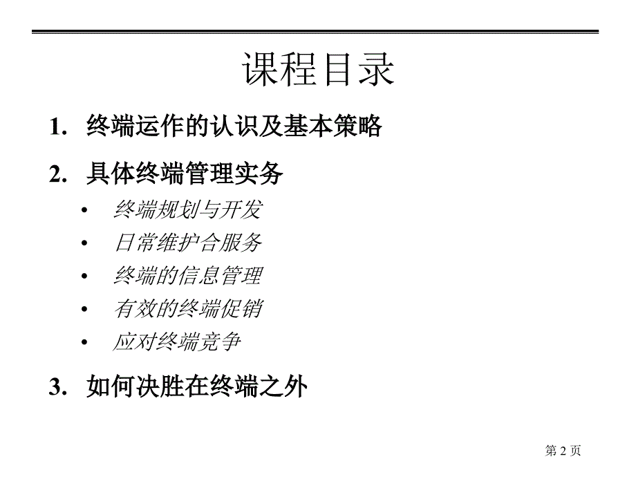 终端运作管理实务_第2页