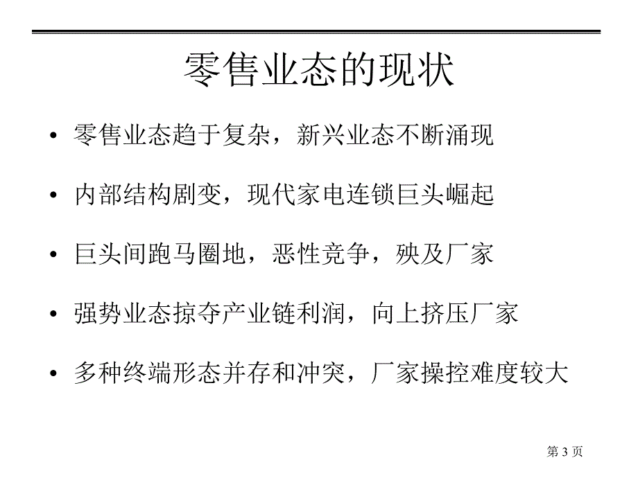 终端运作管理实务_第3页