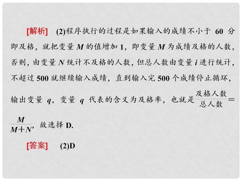 高中数学 复习课（一）算法初步课件 新人教B版必修3_第5页