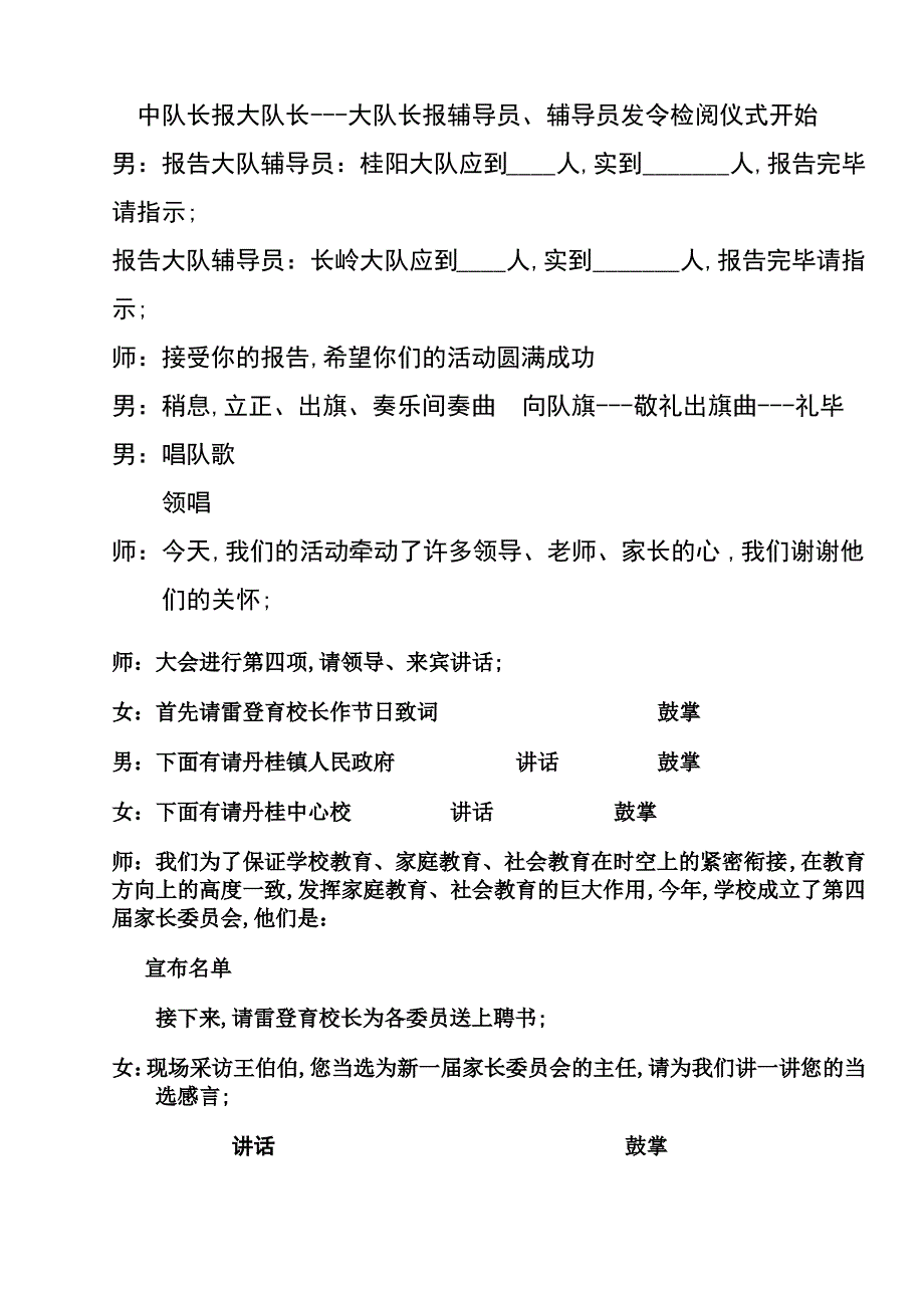 六一主持词六一主持词_第3页