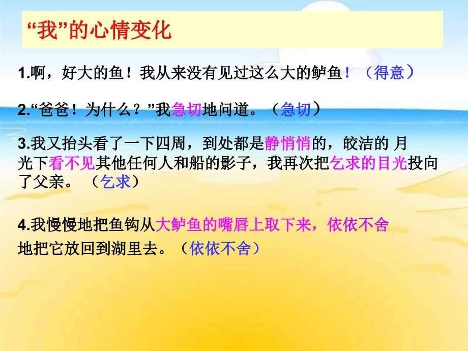 《钓鱼的启示》教学课件_第5页