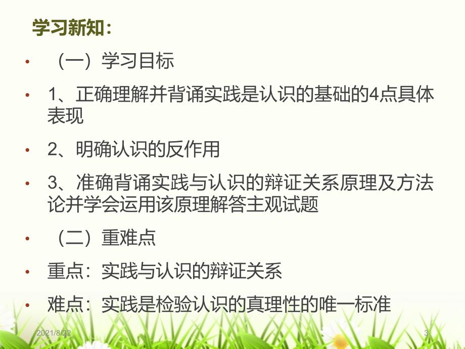 实践与认识的辩证关系推荐课件_第3页