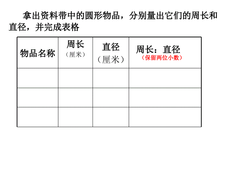 六年级上册数学课件4.1圆的周长冀教版共14张PPT_第4页