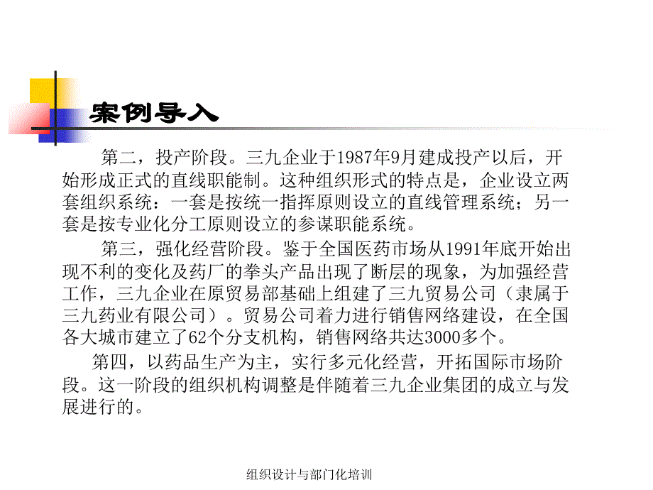 组织设计与部门化培训课件_第3页