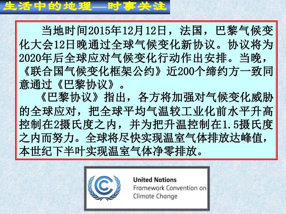 中图版高中地理必修一4.2全球气候变化对人类活动的影响优质课件共38张PPT_第2页