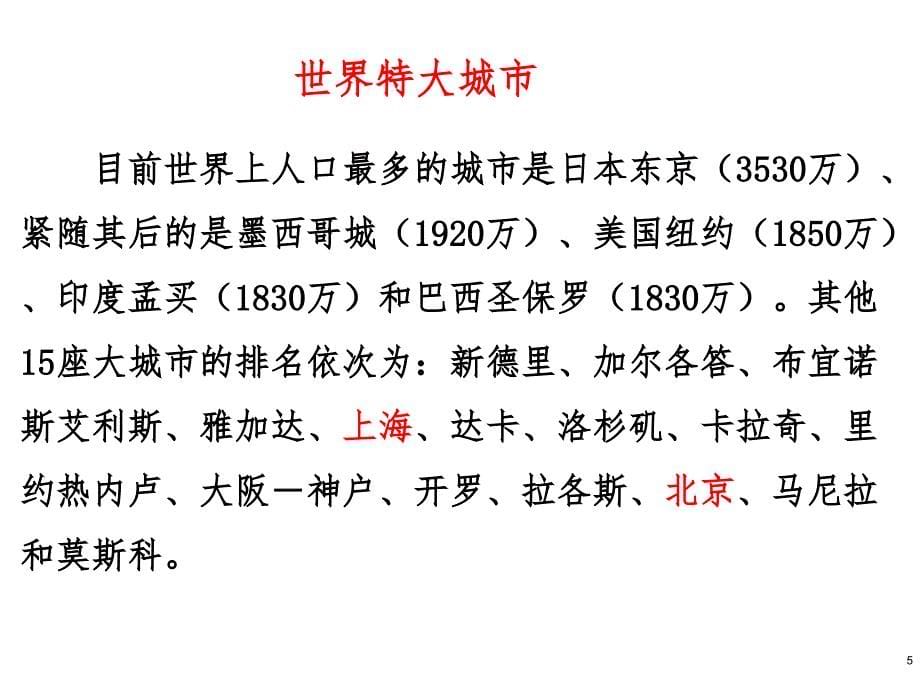 人教版高一地理必修二第二章第二节不同等级城市的服务功能(共40张)课件_第5页