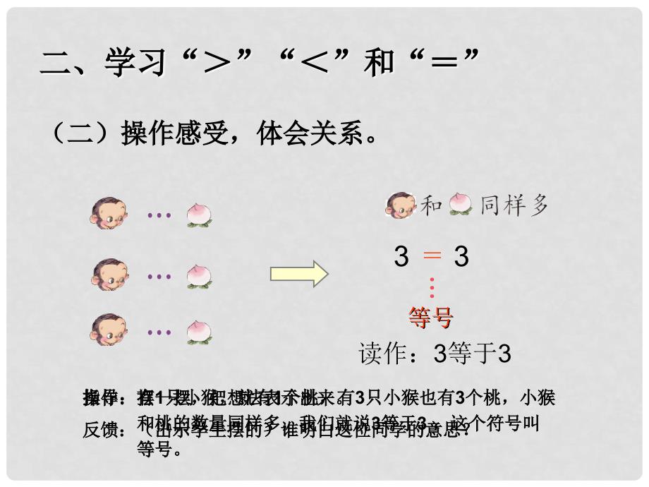 一年级数学上册 第3单元 15的认识和加减法（比多少）课件 新人教版_第4页