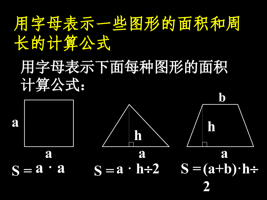 小学数学用字母表示数_第3页