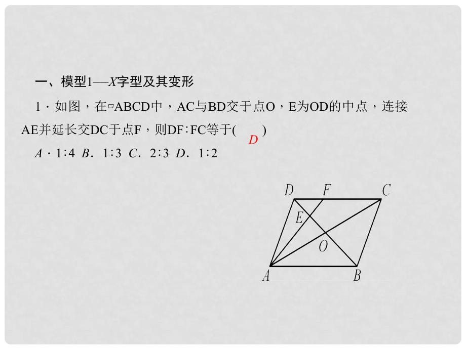 九年级数学上册 专题训练（三）相似三角形的基本模型课件 （新版）北师大版.ppt_第2页