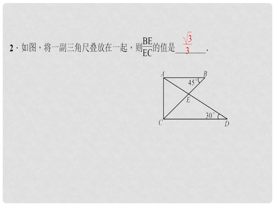 九年级数学上册 专题训练（三）相似三角形的基本模型课件 （新版）北师大版.ppt_第3页