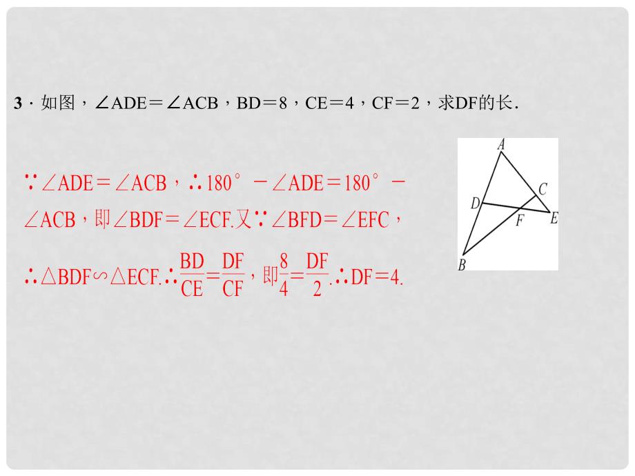 九年级数学上册 专题训练（三）相似三角形的基本模型课件 （新版）北师大版.ppt_第4页