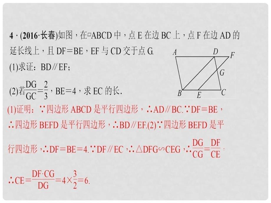 九年级数学上册 专题训练（三）相似三角形的基本模型课件 （新版）北师大版.ppt_第5页