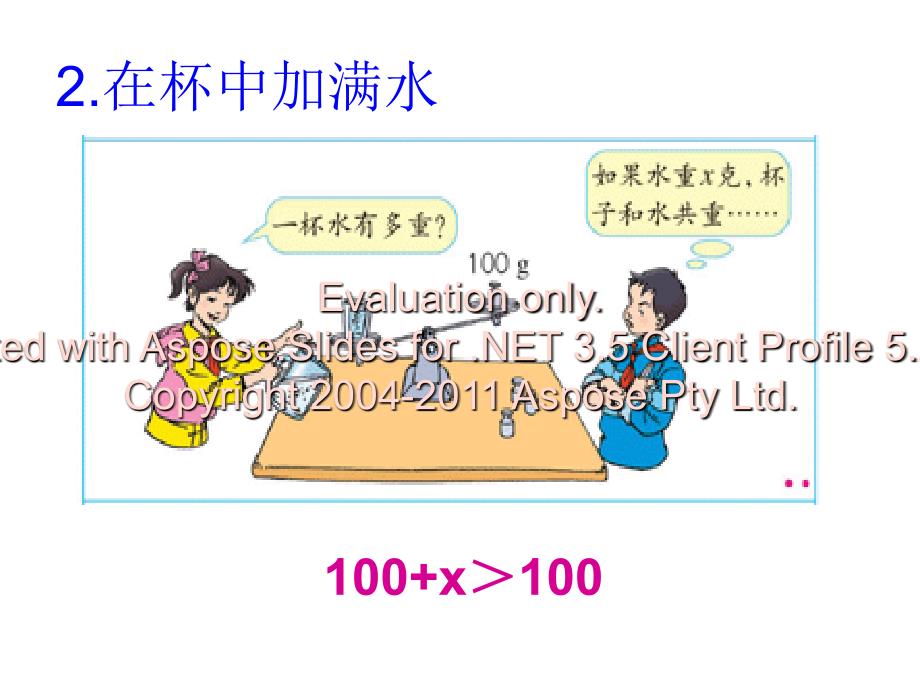 人教版五年级数学上册方程的意义PPT课件[1]_第4页