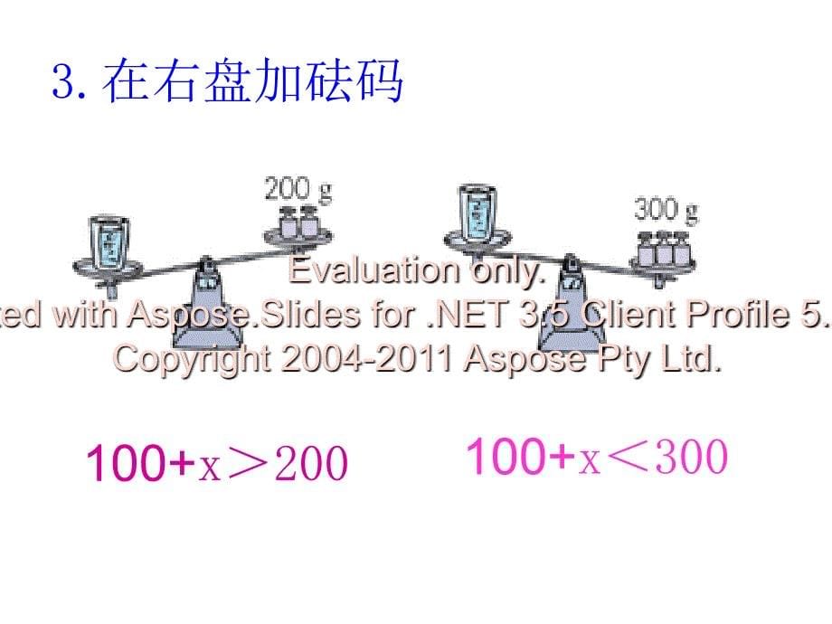 人教版五年级数学上册方程的意义PPT课件[1]_第5页