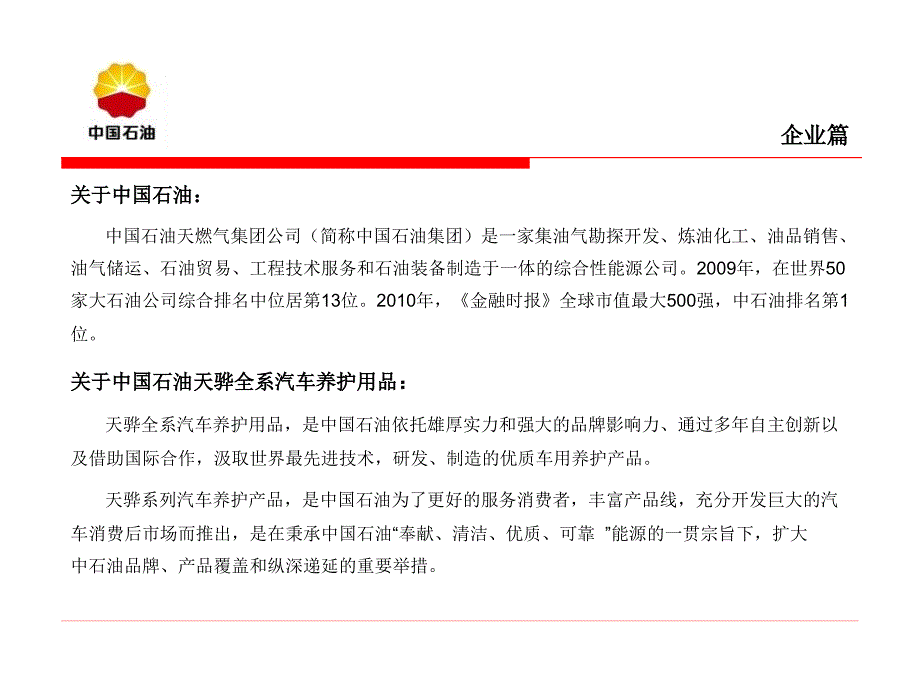 中国石油汽车养护产品项目介绍_第4页