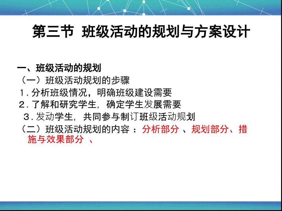 如何设计班级活动PPT课件02_第4页