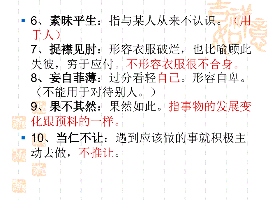 《容易错解的成语》PPT课件.ppt_第3页