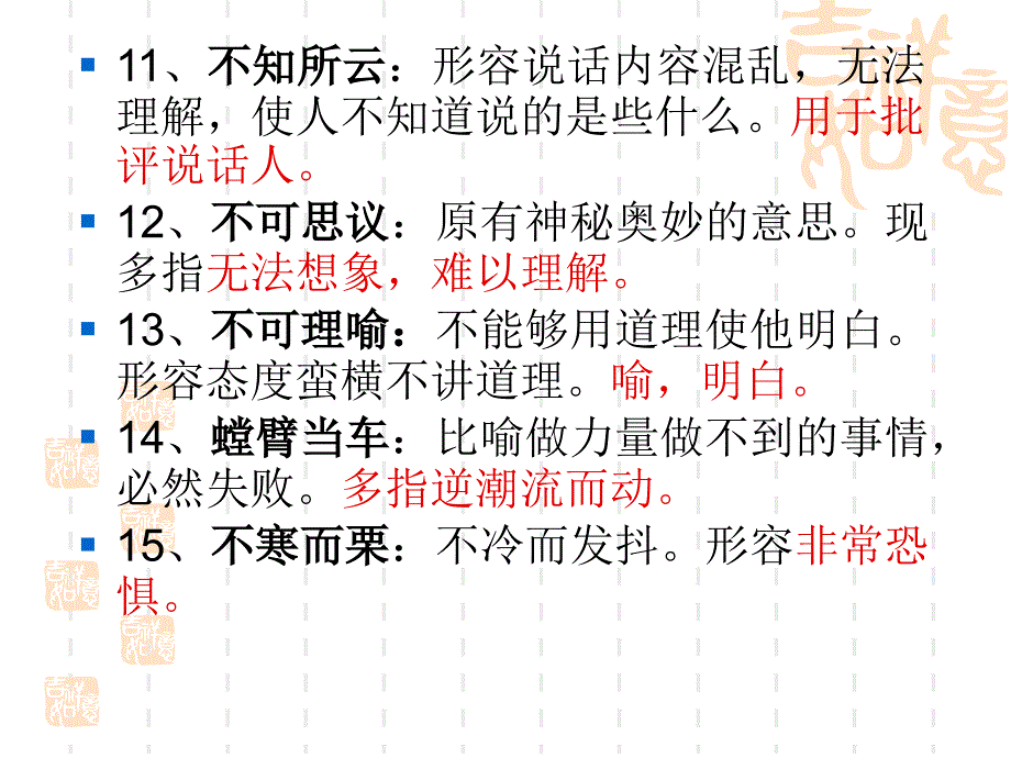 《容易错解的成语》PPT课件.ppt_第4页