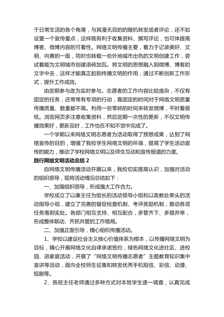 践行网络文明活动总结（通用5篇）_第2页