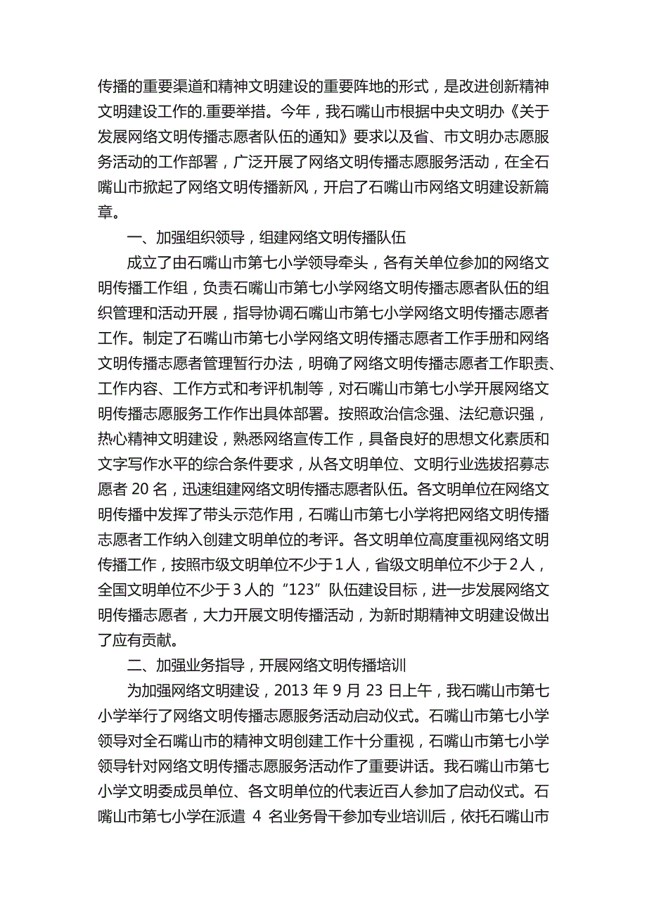 践行网络文明活动总结（通用5篇）_第4页