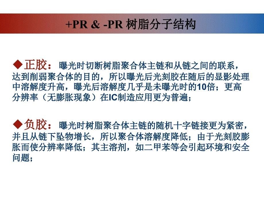 光刻与刻蚀工艺流程_第5页