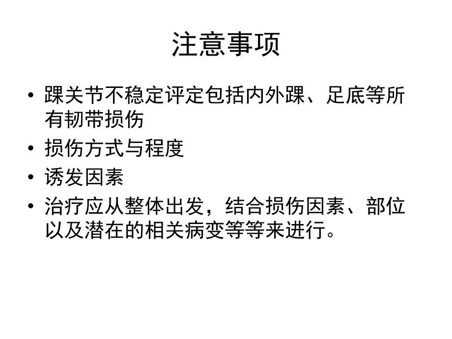 慢性踝关节不稳诊疗综述_第2页