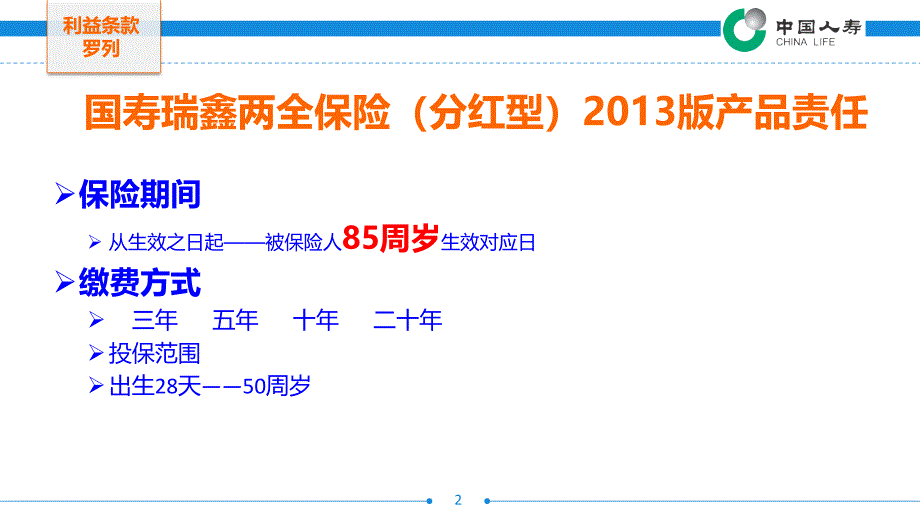 新瑞鑫产品培训班_第2页