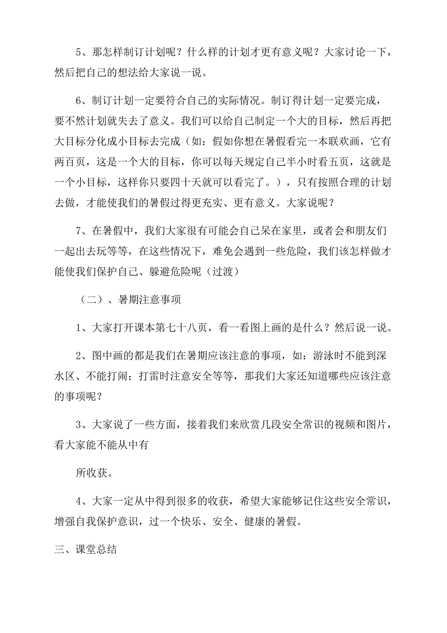 放暑假了_精品文档_第3页