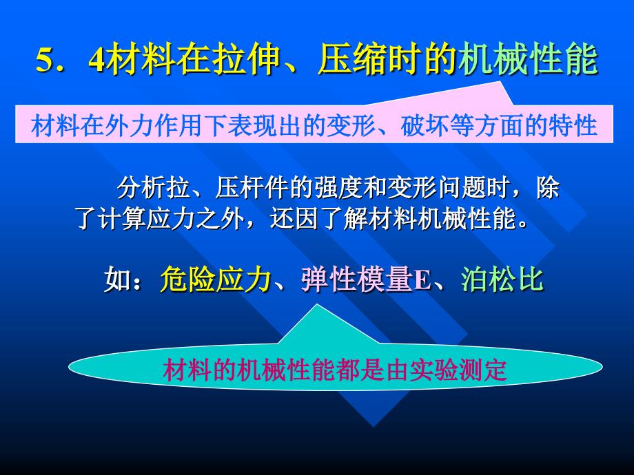 材料在拉伸、压缩时的机械性能_第2页