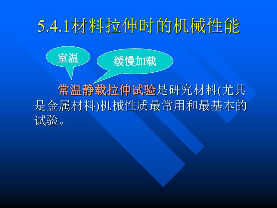 材料在拉伸、压缩时的机械性能_第4页