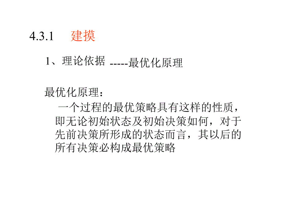 动态规划的建模与求解经典运筹学_第2页