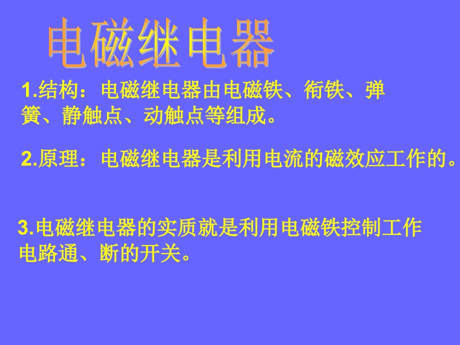 初三物理《电磁铁的应用》PPT课件_第4页