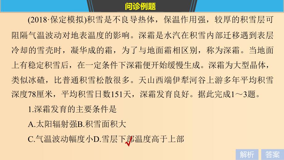 2019版高考地理二轮复习 考前三个月 第二部分 专题三 作答技能突破 19 陌生原理专练——破解“陌生原理和信息现学现卖”难题课件.ppt_第3页