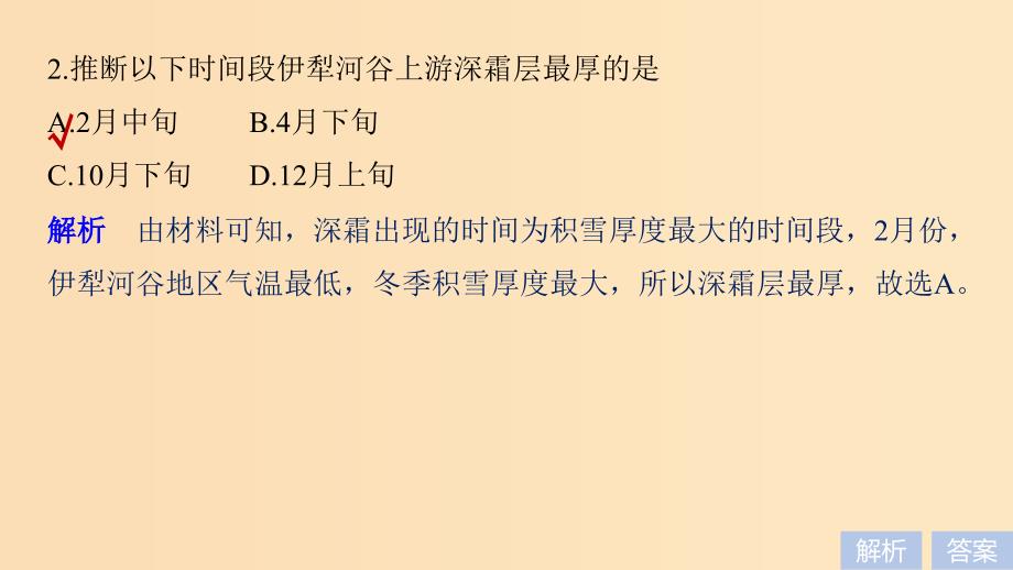 2019版高考地理二轮复习 考前三个月 第二部分 专题三 作答技能突破 19 陌生原理专练——破解“陌生原理和信息现学现卖”难题课件.ppt_第4页