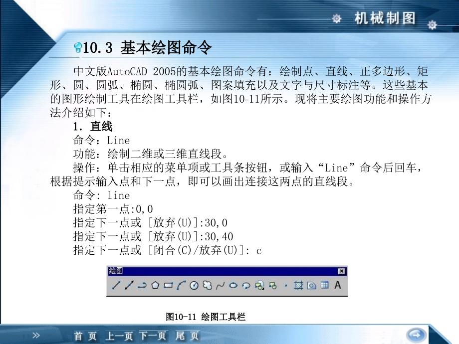 52计算机制图基本绘图命令_第3页