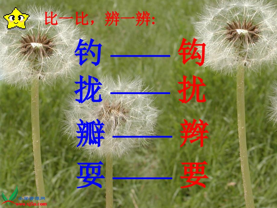 《金色的草地》(好) (2)_第3页