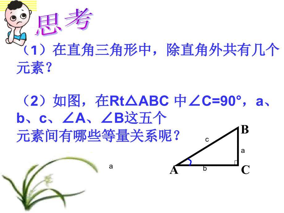 22解直角三角形_第2页