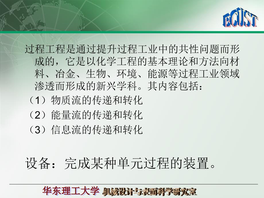 过程设备机械基础：1 绪论_第4页