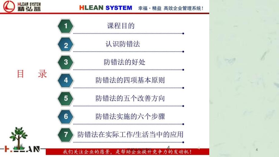 防错法培训资料课件_第4页