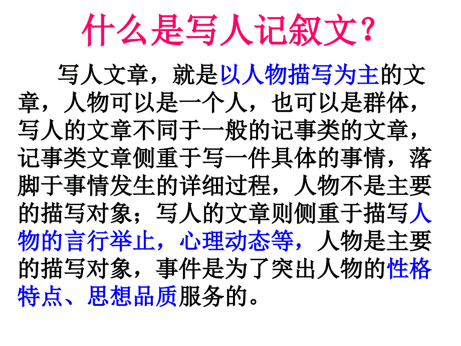 怎样阅读写人文章_第2页