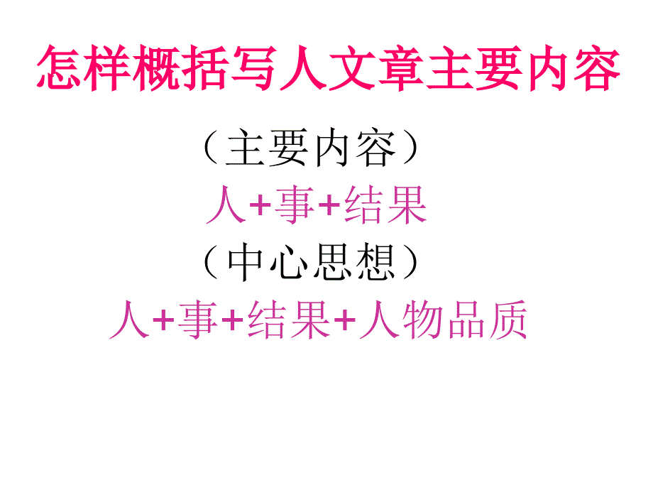 怎样阅读写人文章_第4页