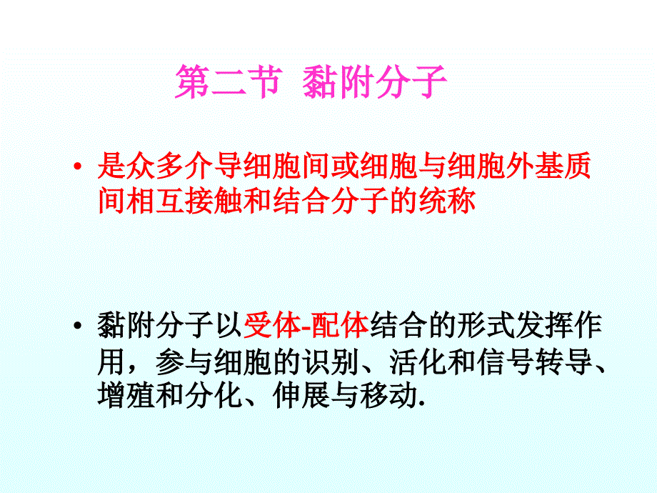 医学免疫学：第七章 白细胞分化抗原和黏附分子_第4页