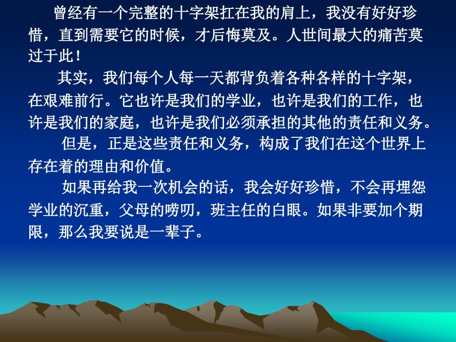 自主管理与认识自我主题班会ppt课件.ppt_第4页