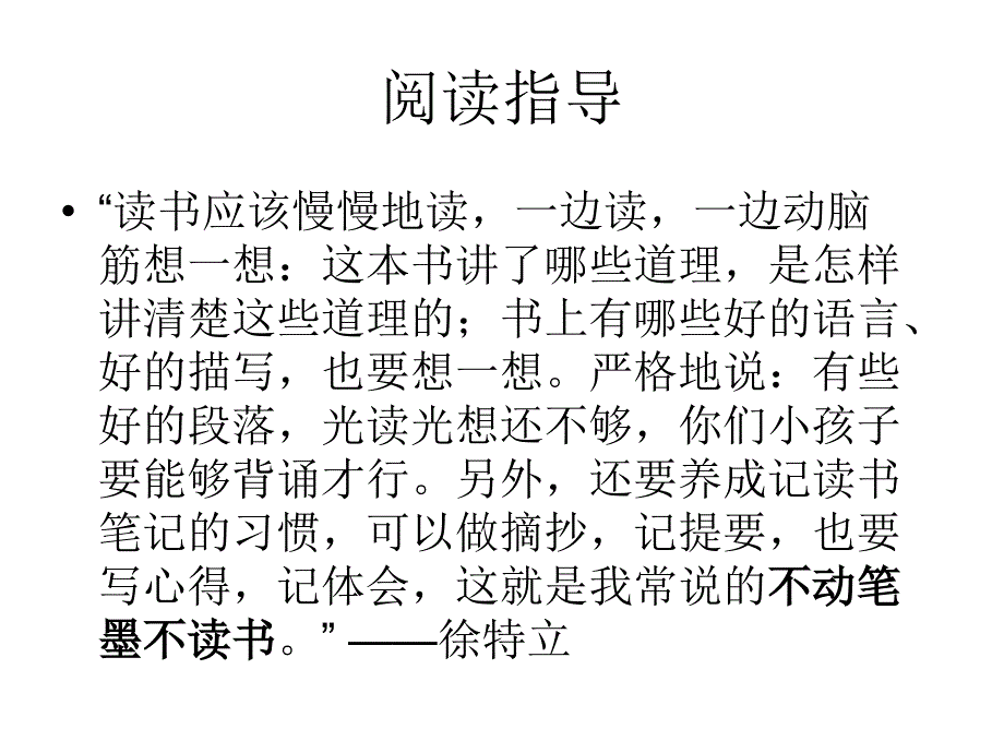 名着阅读指导_第3页