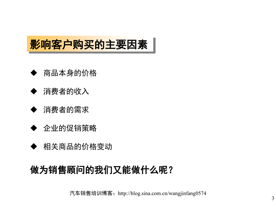 汽车销售客户需求分析_第3页