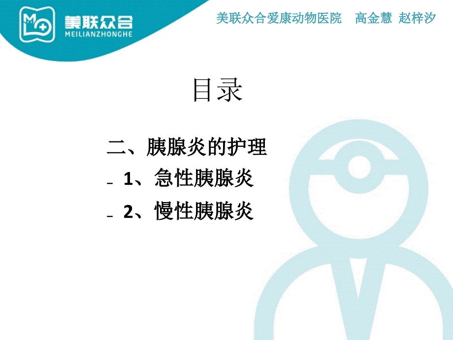 动物医院胰腺炎的临床护理流程_第2页