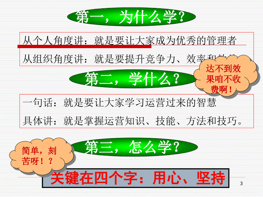 运营管理课件-第1讲_第3页