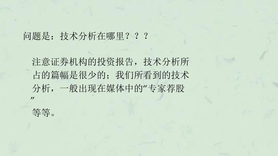 专题投资分析的基本思路课件_第3页