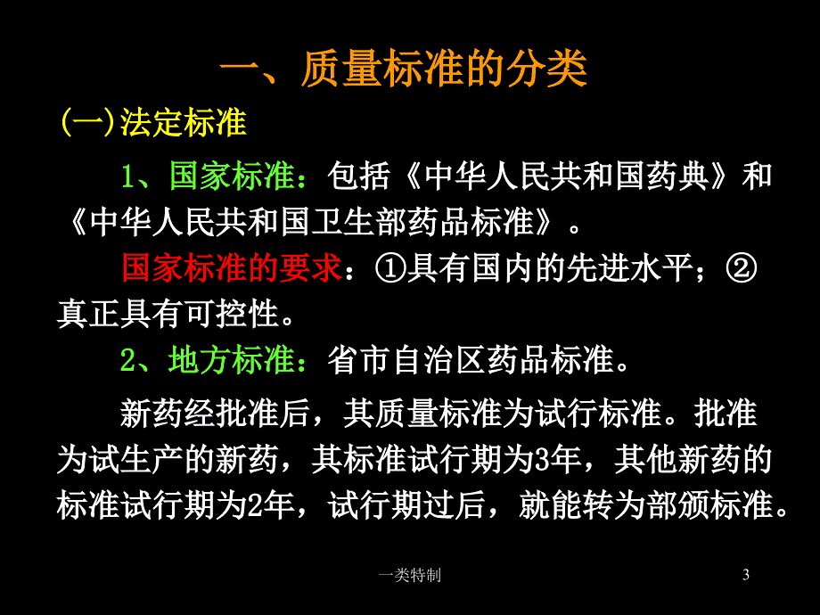 中药质量标准医学荟萃_第3页