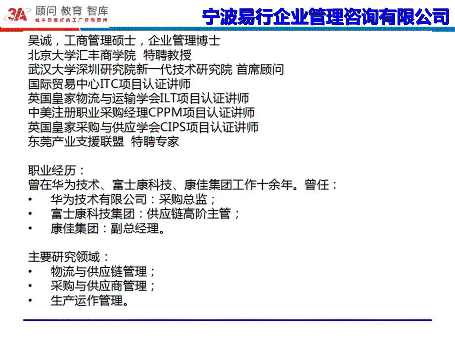 采购与供应链运营管理余姚市政府公开课吴诚老师博士课件_第2页